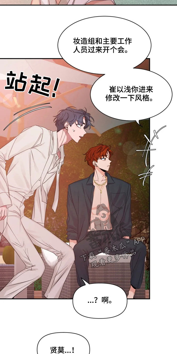 《初见心动》漫画最新章节第103章：【第二季】天生的模特免费下拉式在线观看章节第【16】张图片