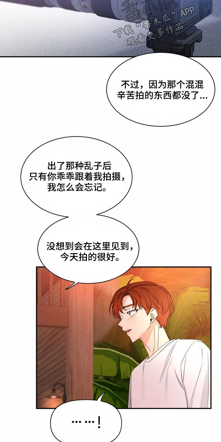 《初见心动》漫画最新章节第104章：【第二季】让人意外免费下拉式在线观看章节第【18】张图片