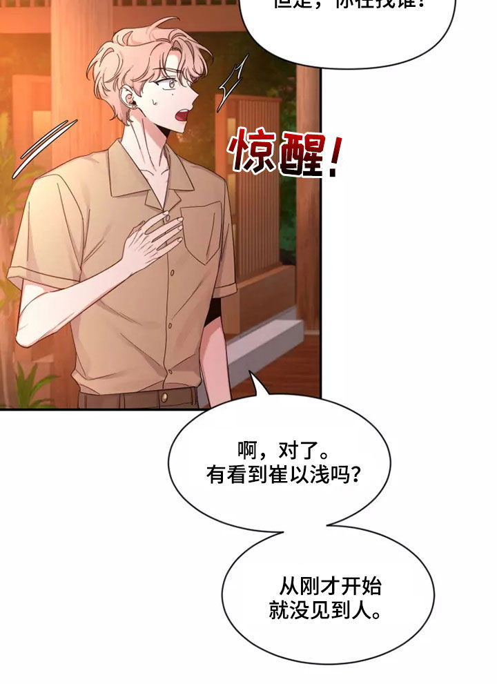 《初见心动》漫画最新章节第104章：【第二季】让人意外免费下拉式在线观看章节第【15】张图片