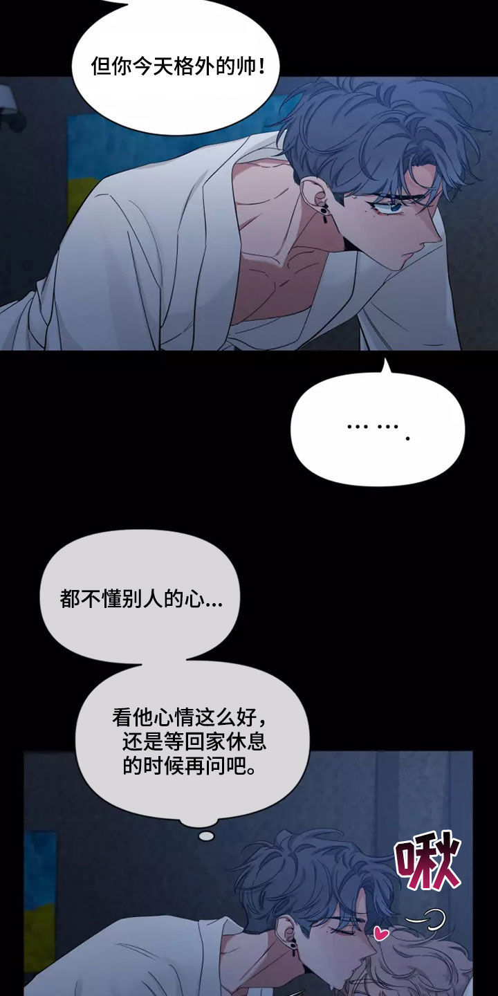 《初见心动》漫画最新章节第104章：【第二季】让人意外免费下拉式在线观看章节第【4】张图片