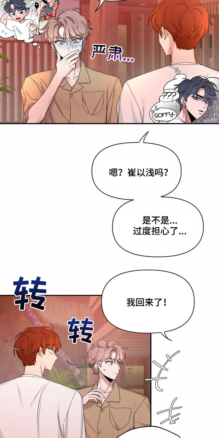 《初见心动》漫画最新章节第104章：【第二季】让人意外免费下拉式在线观看章节第【13】张图片