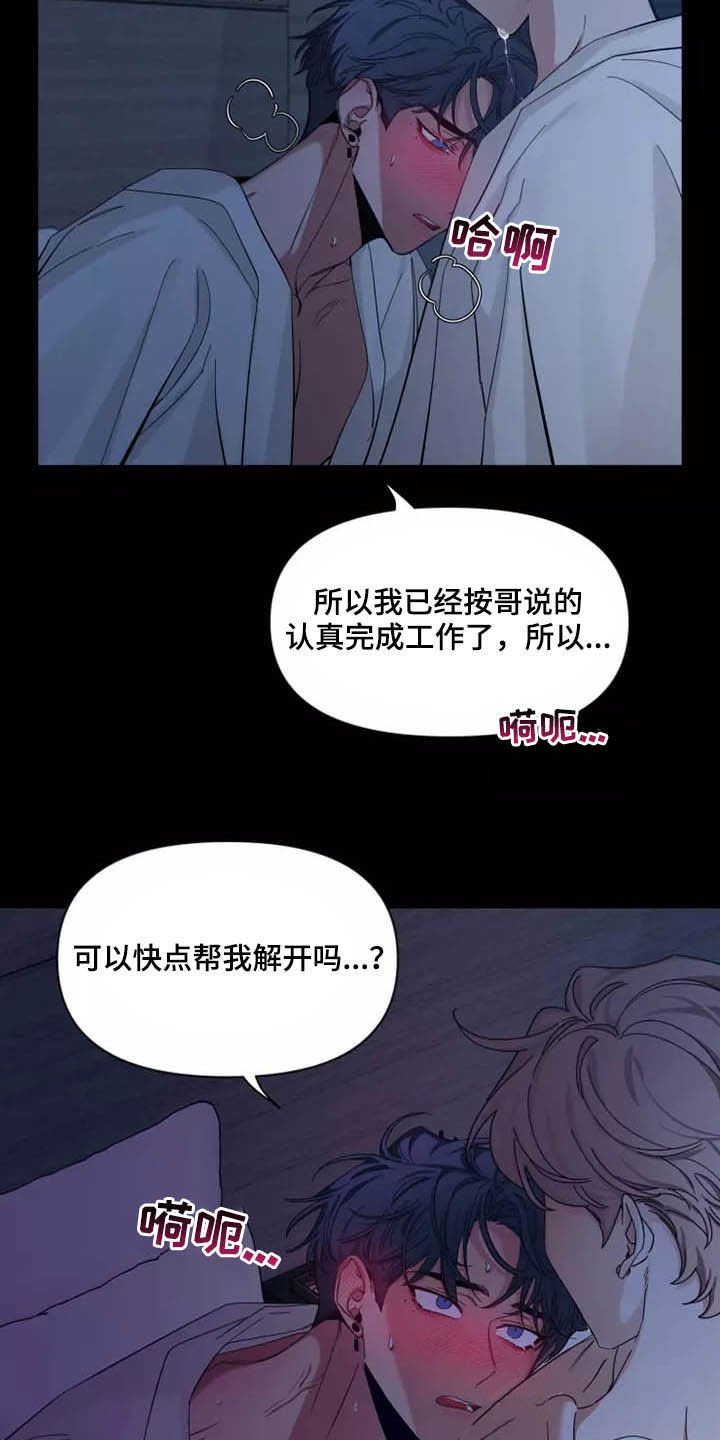 《初见心动》漫画最新章节第106章：【第二季】珍贵免费下拉式在线观看章节第【9】张图片