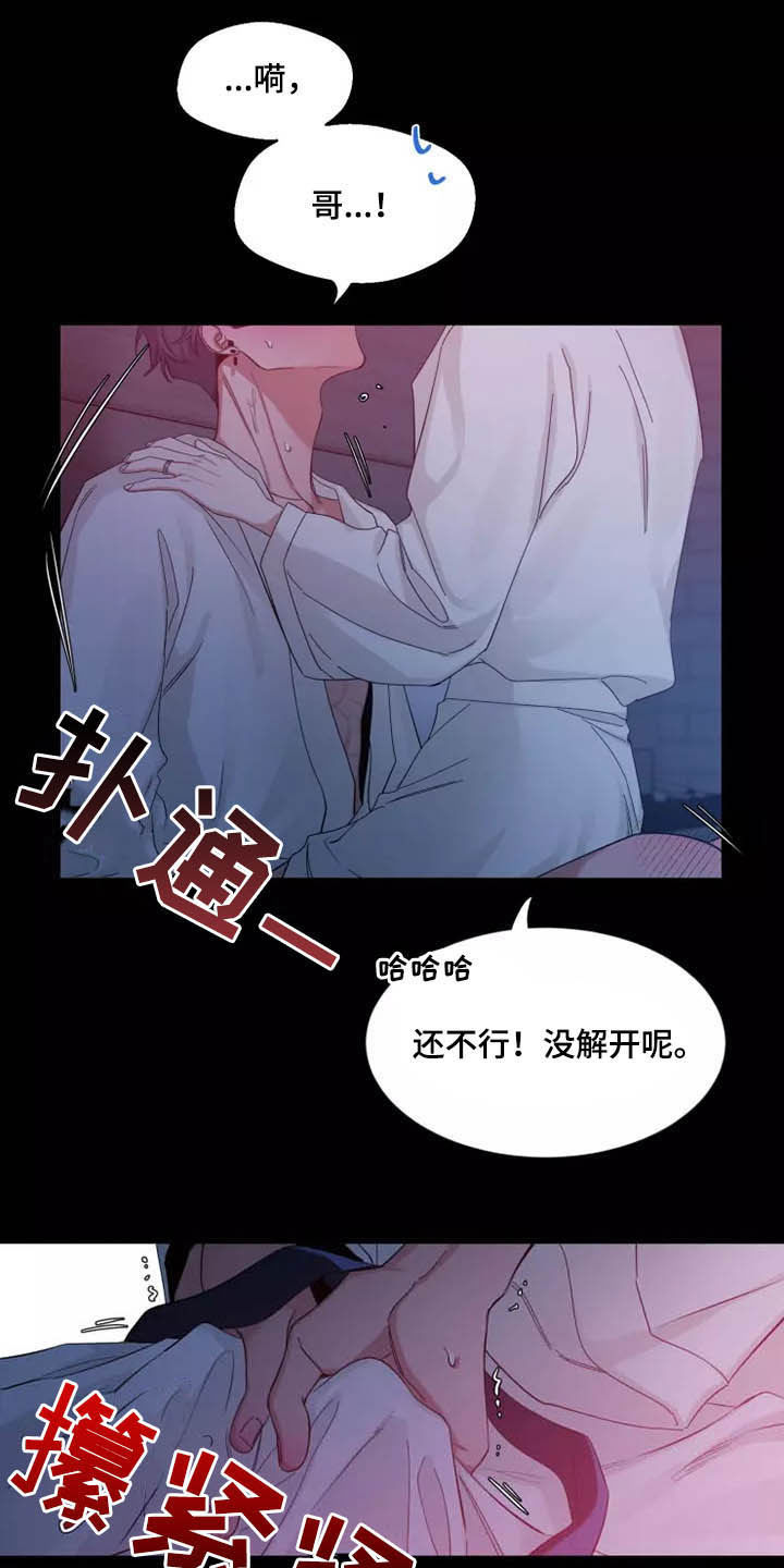 《初见心动》漫画最新章节第106章：【第二季】珍贵免费下拉式在线观看章节第【11】张图片