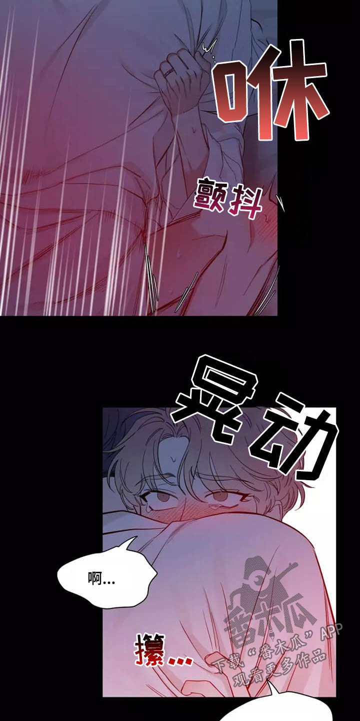 《初见心动》漫画最新章节第107章：【第二季】融化免费下拉式在线观看章节第【13】张图片