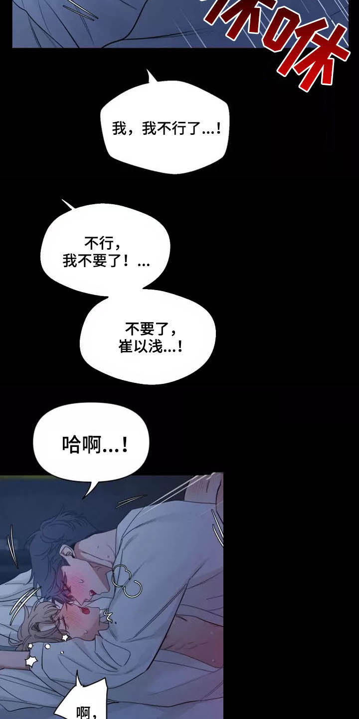 《初见心动》漫画最新章节第107章：【第二季】融化免费下拉式在线观看章节第【5】张图片