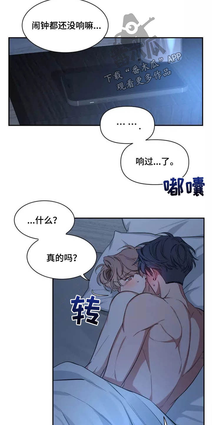 《初见心动》漫画最新章节第108章：【第二季】凌晨免费下拉式在线观看章节第【6】张图片