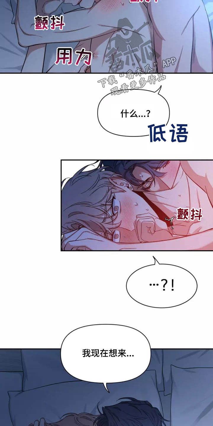 《初见心动》漫画最新章节第108章：【第二季】凌晨免费下拉式在线观看章节第【4】张图片