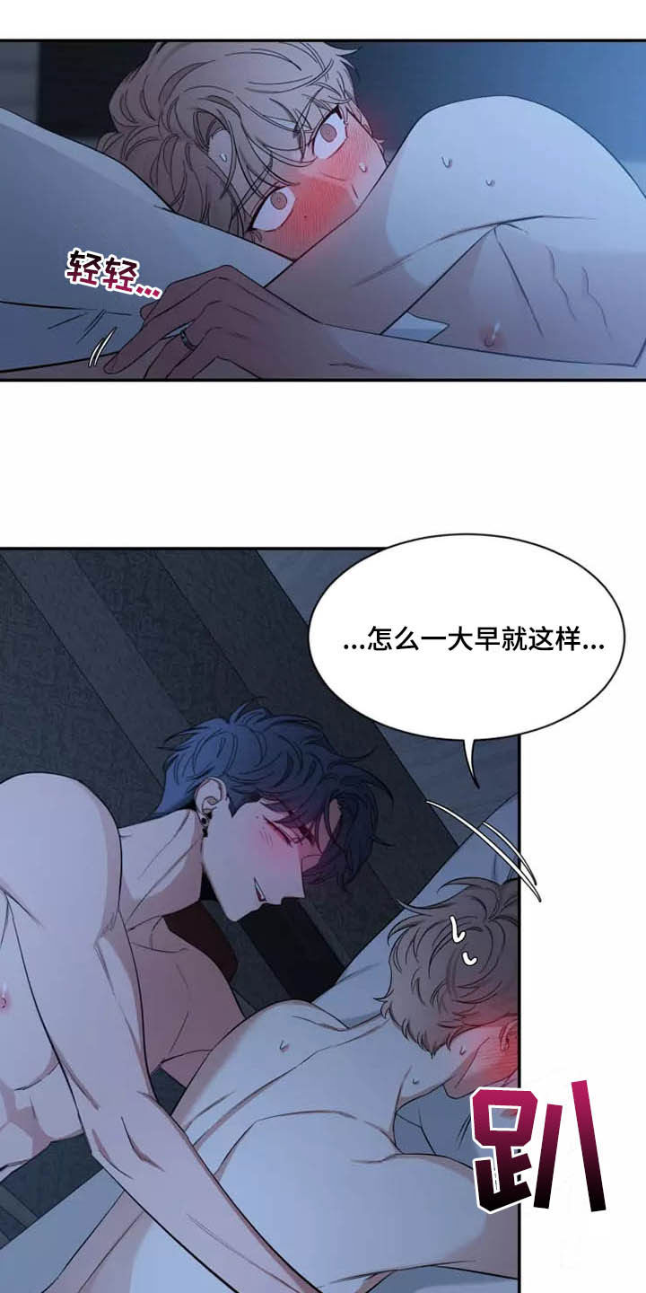 《初见心动》漫画最新章节第109章：【第二季】早上好免费下拉式在线观看章节第【11】张图片