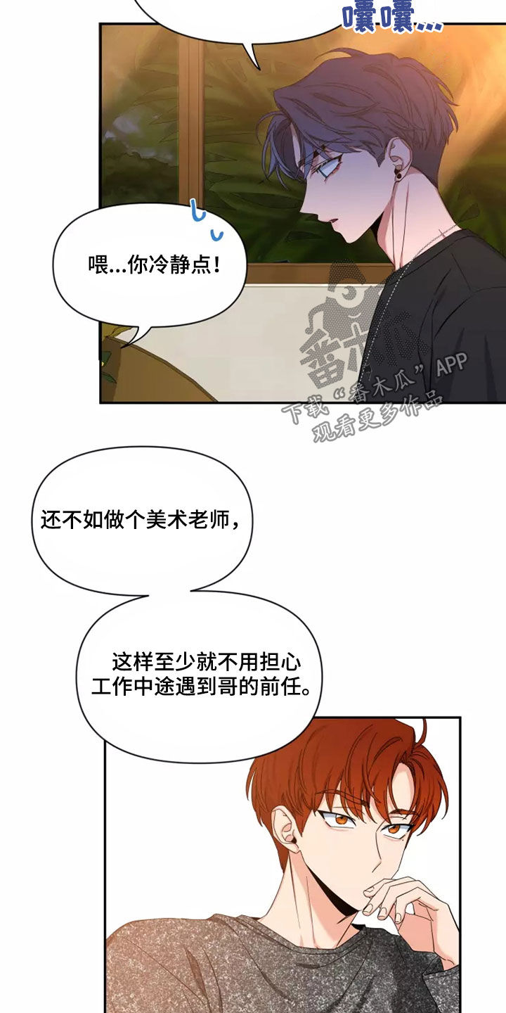 《初见心动》漫画最新章节第111章：【第二季】坚持梦想免费下拉式在线观看章节第【12】张图片