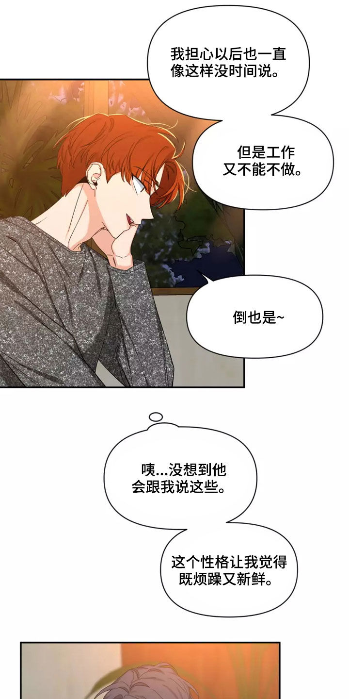 《初见心动》漫画最新章节第111章：【第二季】坚持梦想免费下拉式在线观看章节第【15】张图片