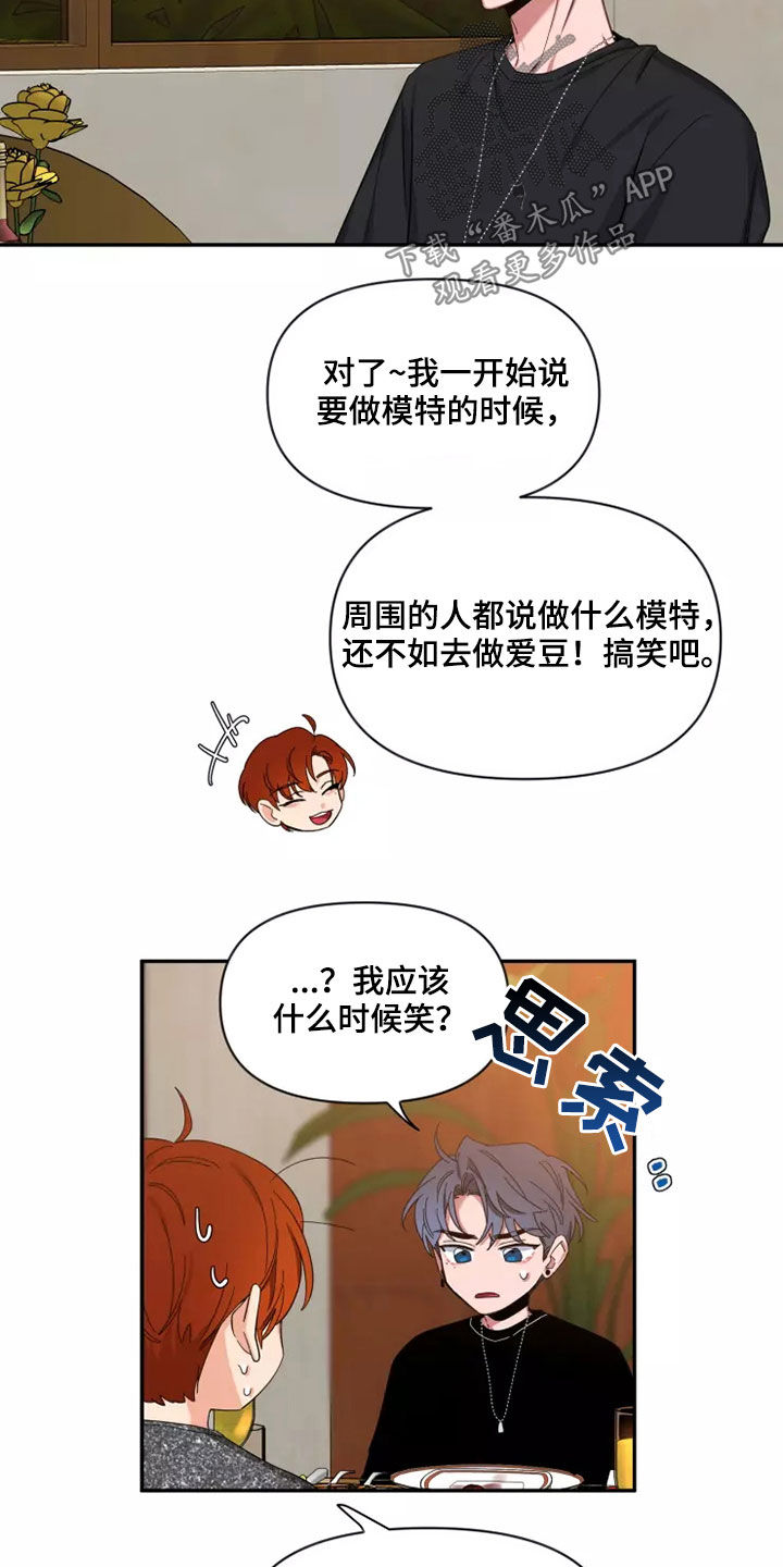 《初见心动》漫画最新章节第111章：【第二季】坚持梦想免费下拉式在线观看章节第【8】张图片