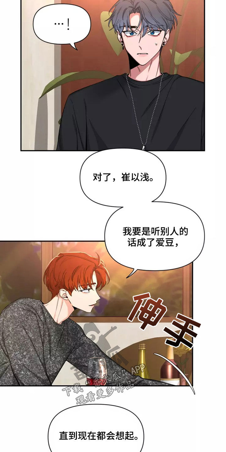 《初见心动》漫画最新章节第111章：【第二季】坚持梦想免费下拉式在线观看章节第【4】张图片