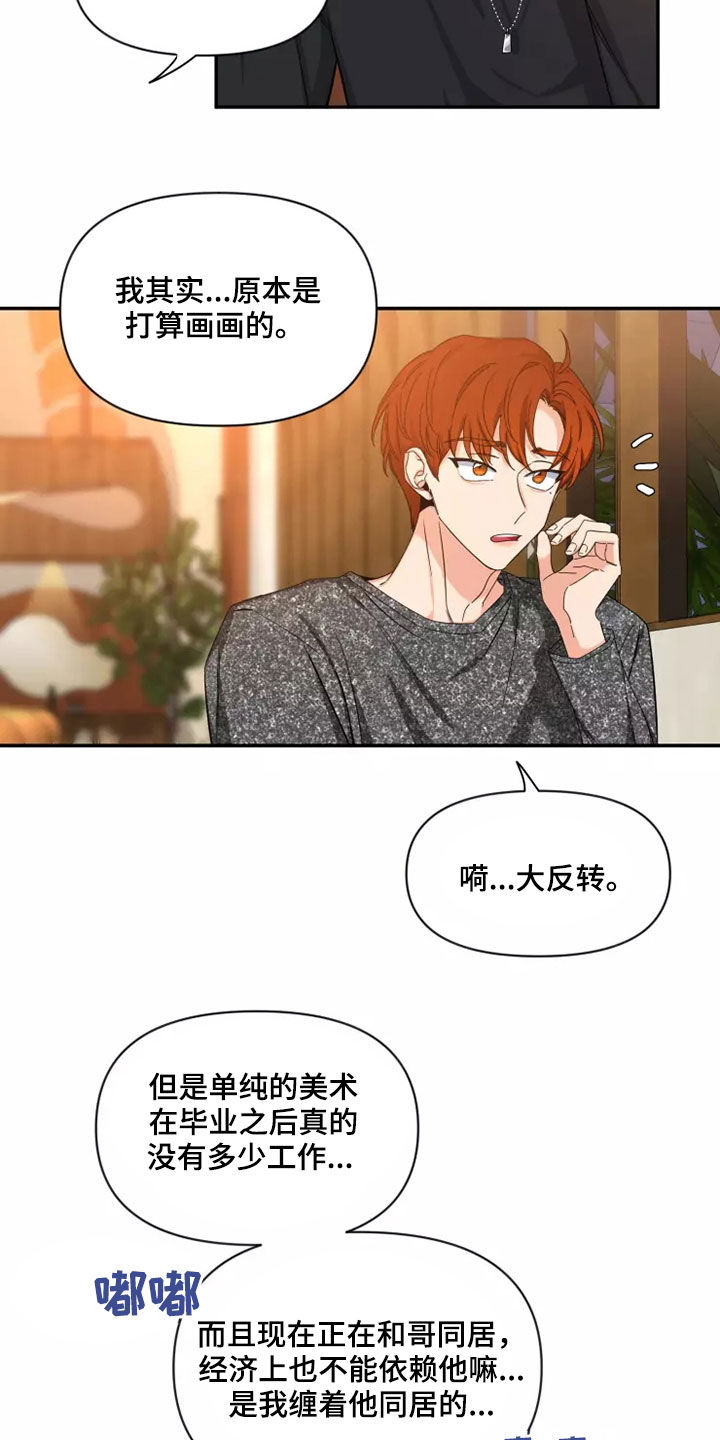 《初见心动》漫画最新章节第111章：【第二季】坚持梦想免费下拉式在线观看章节第【13】张图片