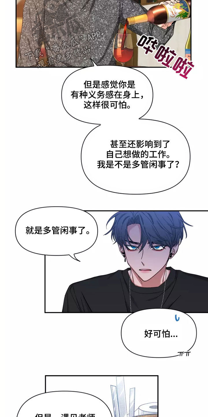 《初见心动》漫画最新章节第111章：【第二季】坚持梦想免费下拉式在线观看章节第【10】张图片