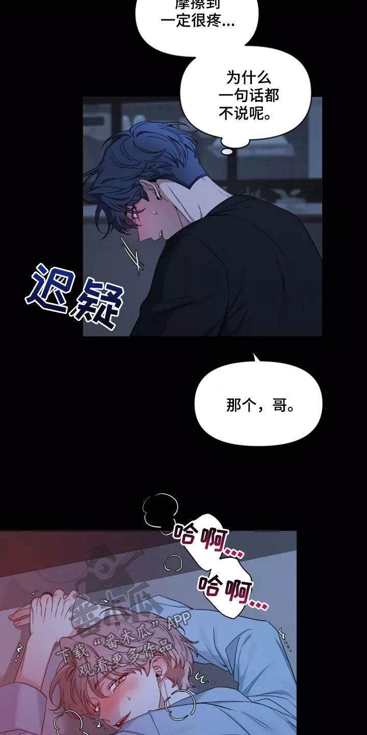 《初见心动》漫画最新章节第112章：【第二季】不要抛弃我免费下拉式在线观看章节第【3】张图片