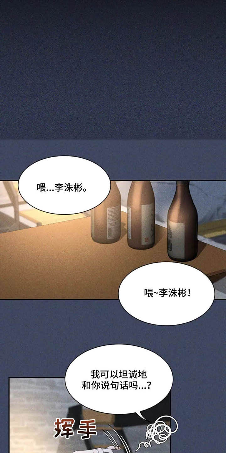 《初见心动》漫画最新章节第114章：【第二季】坏习惯免费下拉式在线观看章节第【2】张图片