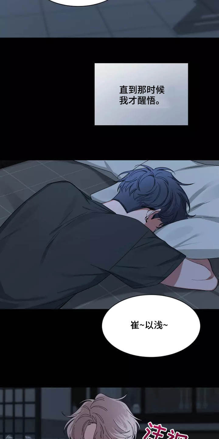 《初见心动》漫画最新章节第114章：【第二季】坏习惯免费下拉式在线观看章节第【8】张图片