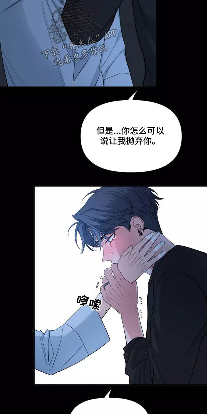 《初见心动》漫画最新章节第114章：【第二季】坏习惯免费下拉式在线观看章节第【19】张图片