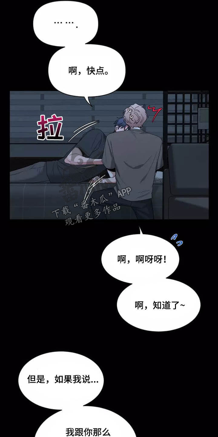 《初见心动》漫画最新章节第114章：【第二季】坏习惯免费下拉式在线观看章节第【5】张图片