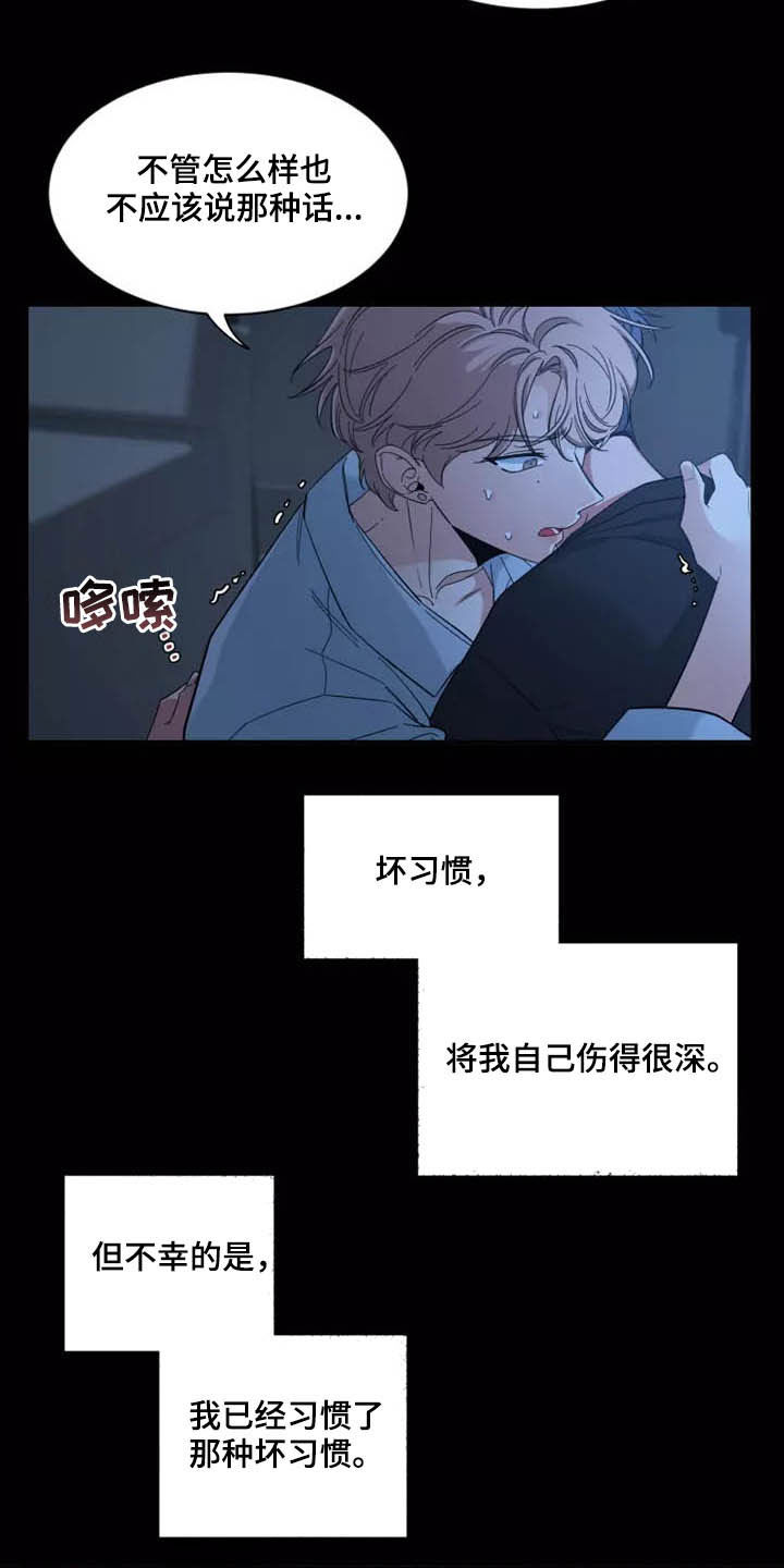 《初见心动》漫画最新章节第114章：【第二季】坏习惯免费下拉式在线观看章节第【11】张图片