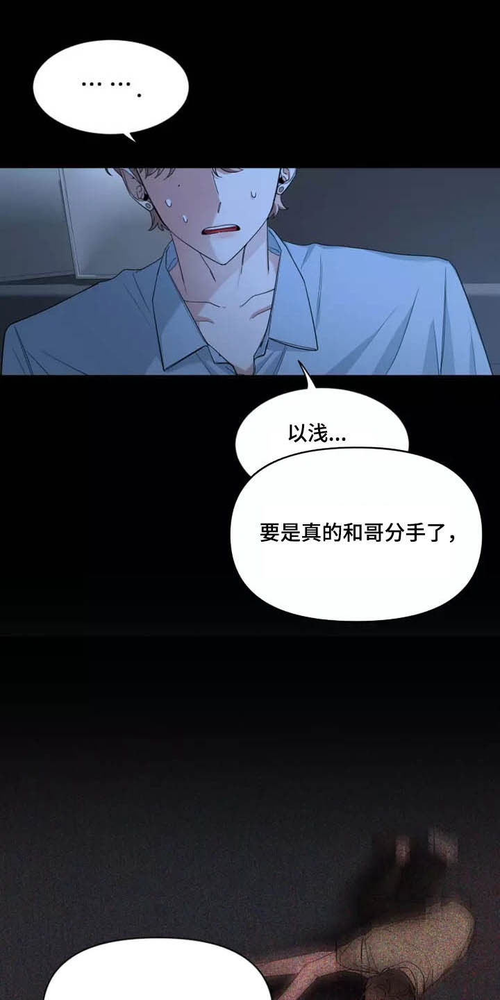 《初见心动》漫画最新章节第114章：【第二季】坏习惯免费下拉式在线观看章节第【17】张图片