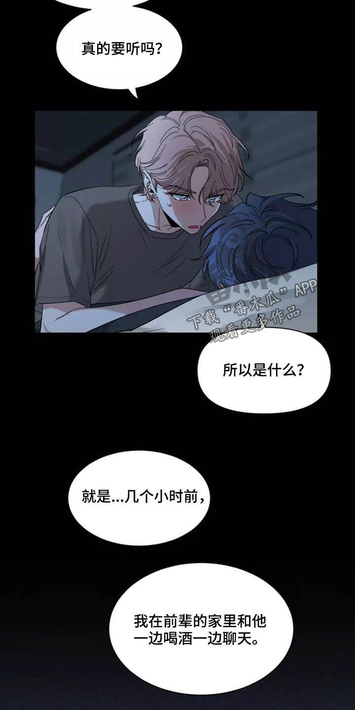 《初见心动》漫画最新章节第114章：【第二季】坏习惯免费下拉式在线观看章节第【3】张图片