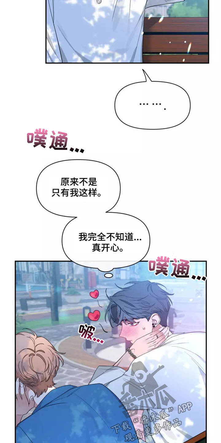 《初见心动》漫画最新章节第115章：【第二季】分离焦虑免费下拉式在线观看章节第【6】张图片