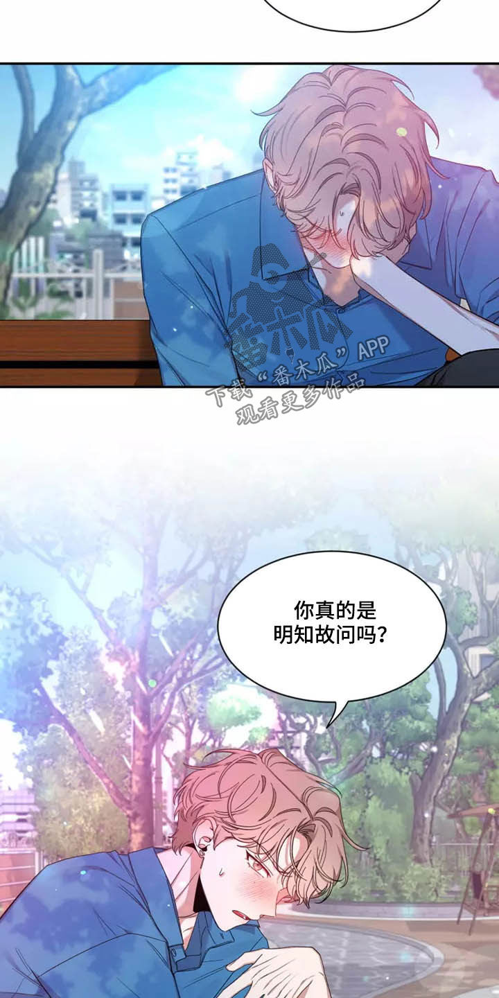 《初见心动》漫画最新章节第115章：【第二季】分离焦虑免费下拉式在线观看章节第【10】张图片