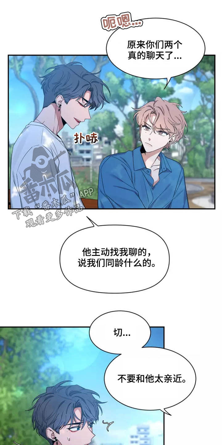 《初见心动》漫画最新章节第115章：【第二季】分离焦虑免费下拉式在线观看章节第【12】张图片