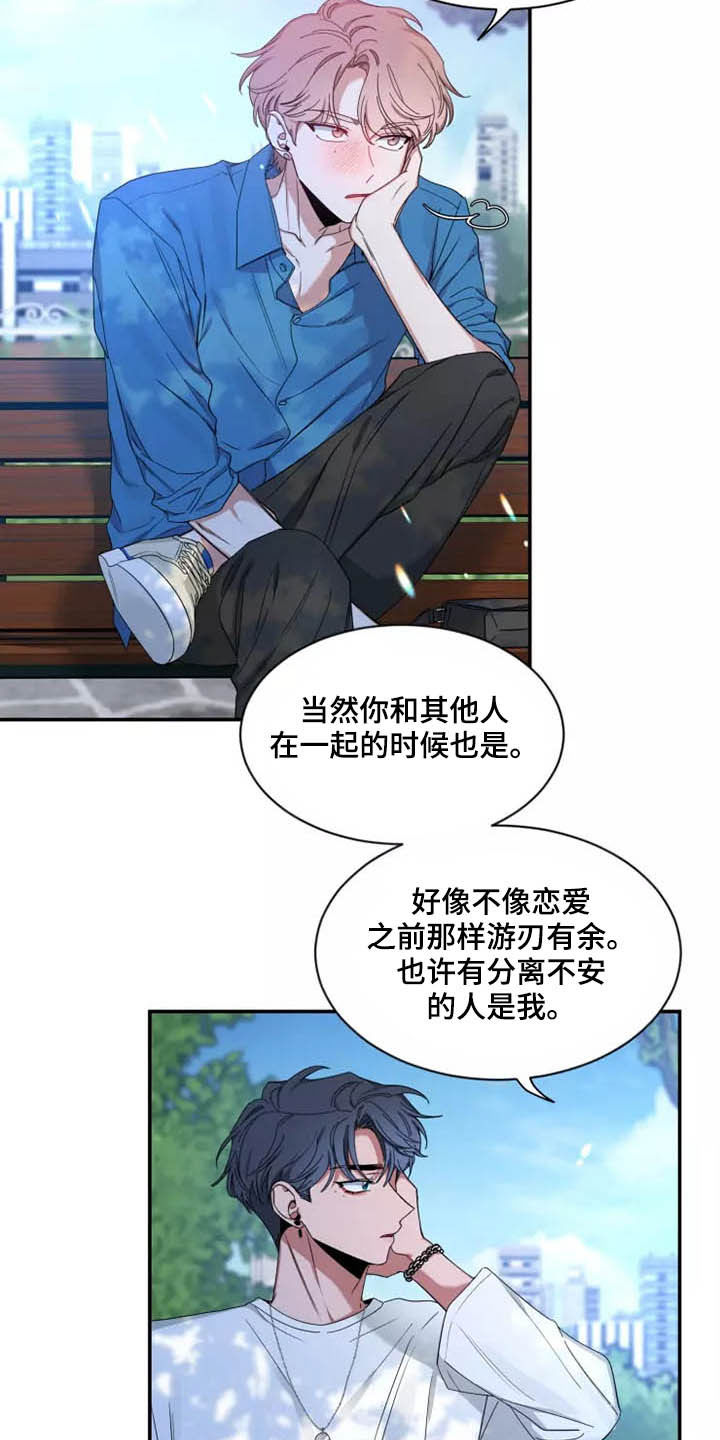 《初见心动》漫画最新章节第115章：【第二季】分离焦虑免费下拉式在线观看章节第【7】张图片