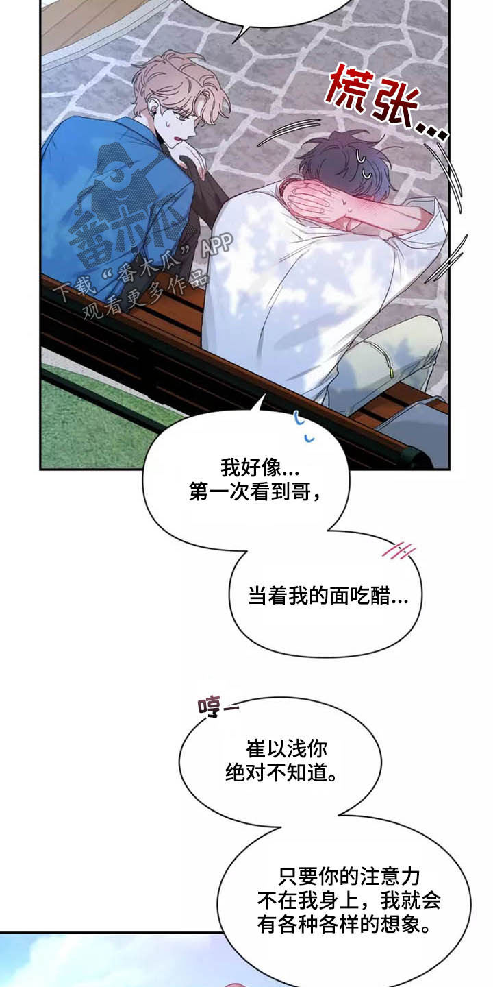 《初见心动》漫画最新章节第115章：【第二季】分离焦虑免费下拉式在线观看章节第【8】张图片