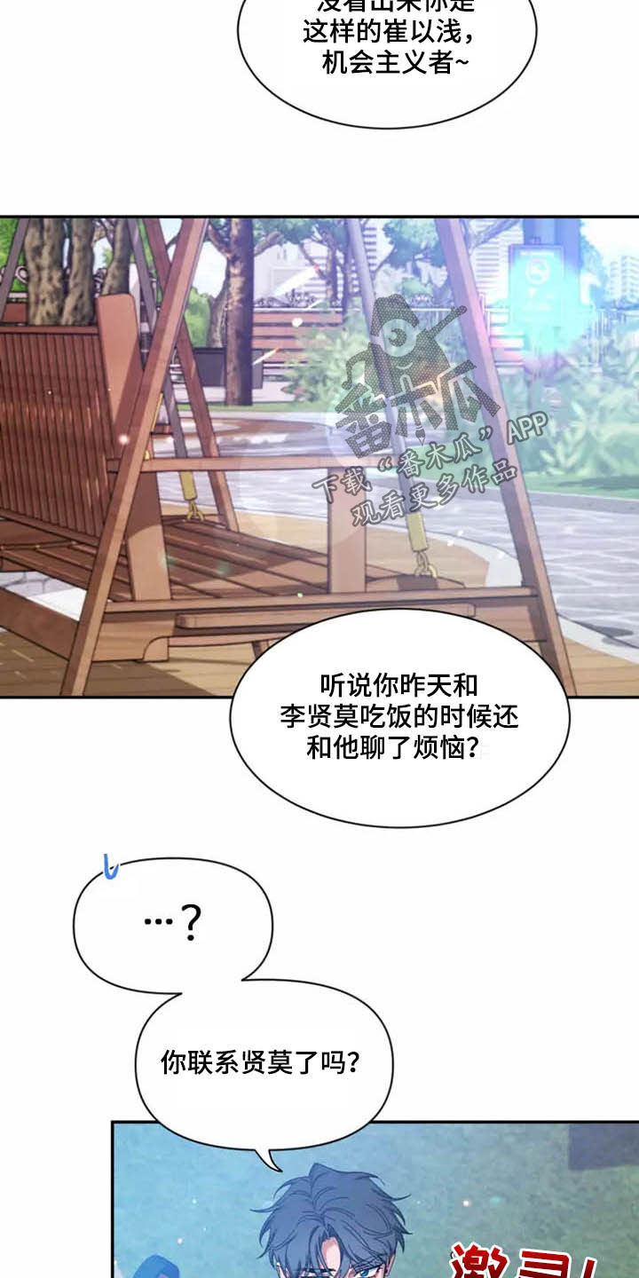 《初见心动》漫画最新章节第115章：【第二季】分离焦虑免费下拉式在线观看章节第【14】张图片