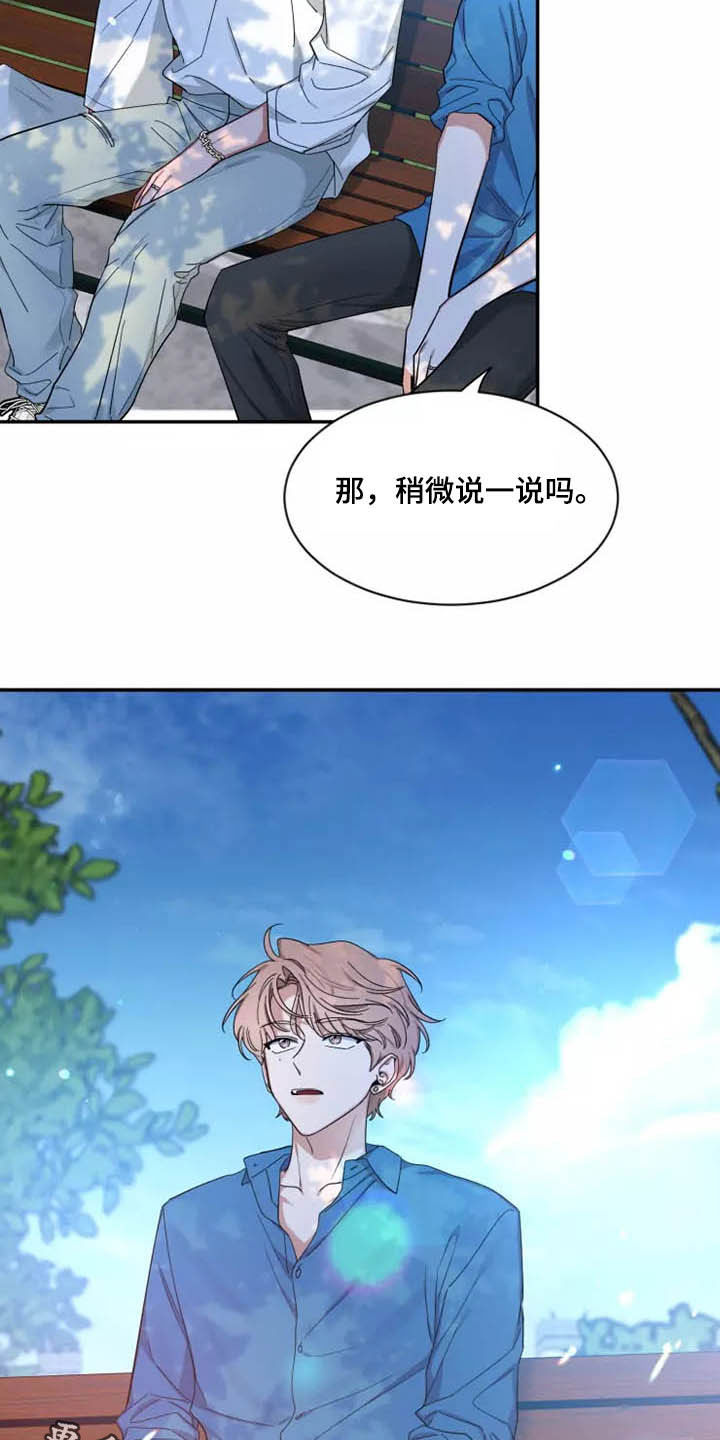 《初见心动》漫画最新章节第115章：【第二季】分离焦虑免费下拉式在线观看章节第【2】张图片