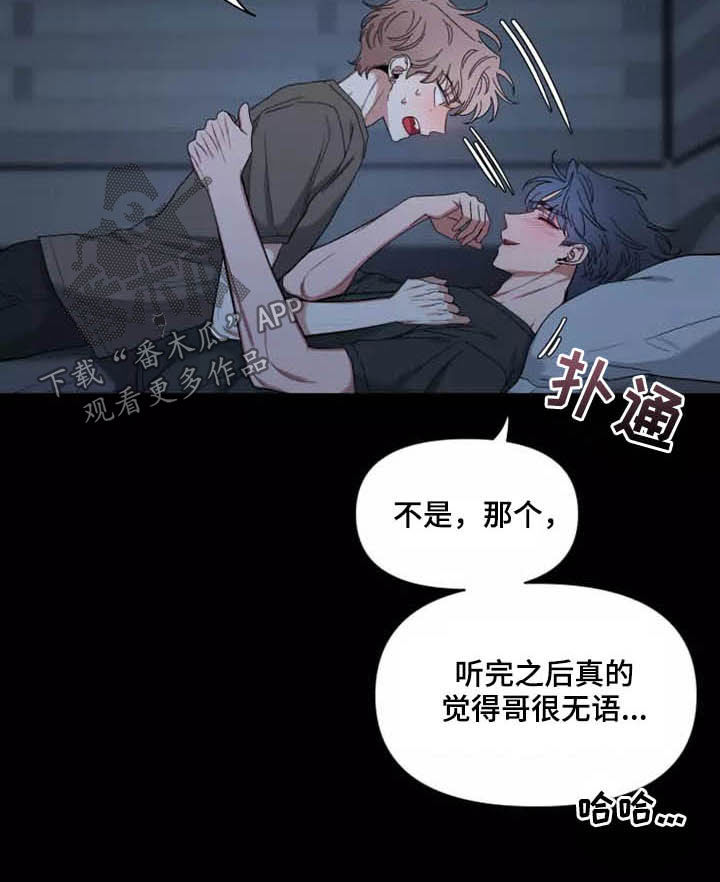 《初见心动》漫画最新章节第115章：【第二季】分离焦虑免费下拉式在线观看章节第【21】张图片