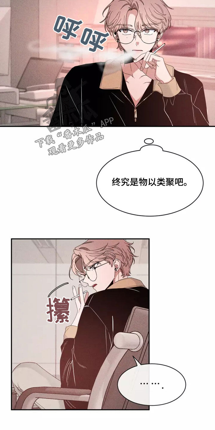 《初见心动》漫画最新章节第116章：【第二季】物以类聚免费下拉式在线观看章节第【3】张图片