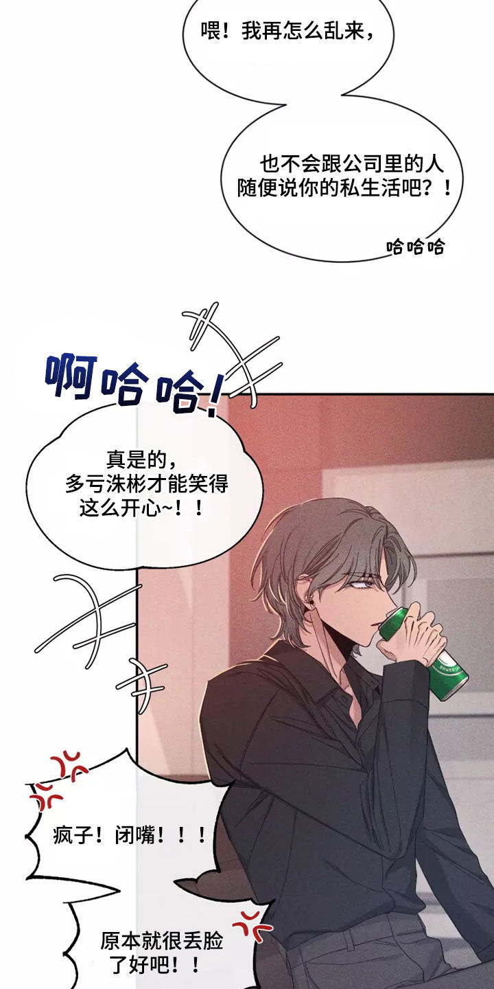 《初见心动》漫画最新章节第116章：【第二季】物以类聚免费下拉式在线观看章节第【12】张图片