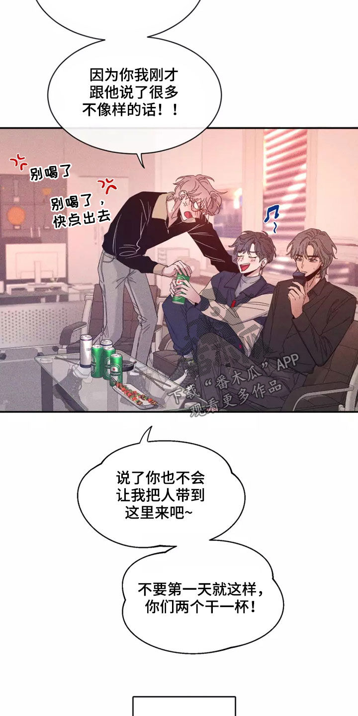 《初见心动》漫画最新章节第116章：【第二季】物以类聚免费下拉式在线观看章节第【9】张图片