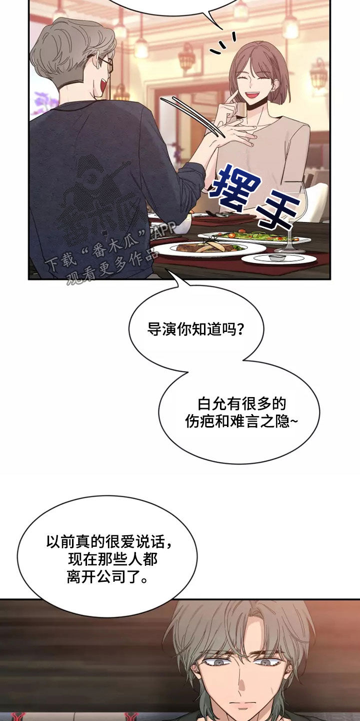 《初见心动》漫画最新章节第118章：【第二季】伤疤免费下拉式在线观看章节第【5】张图片