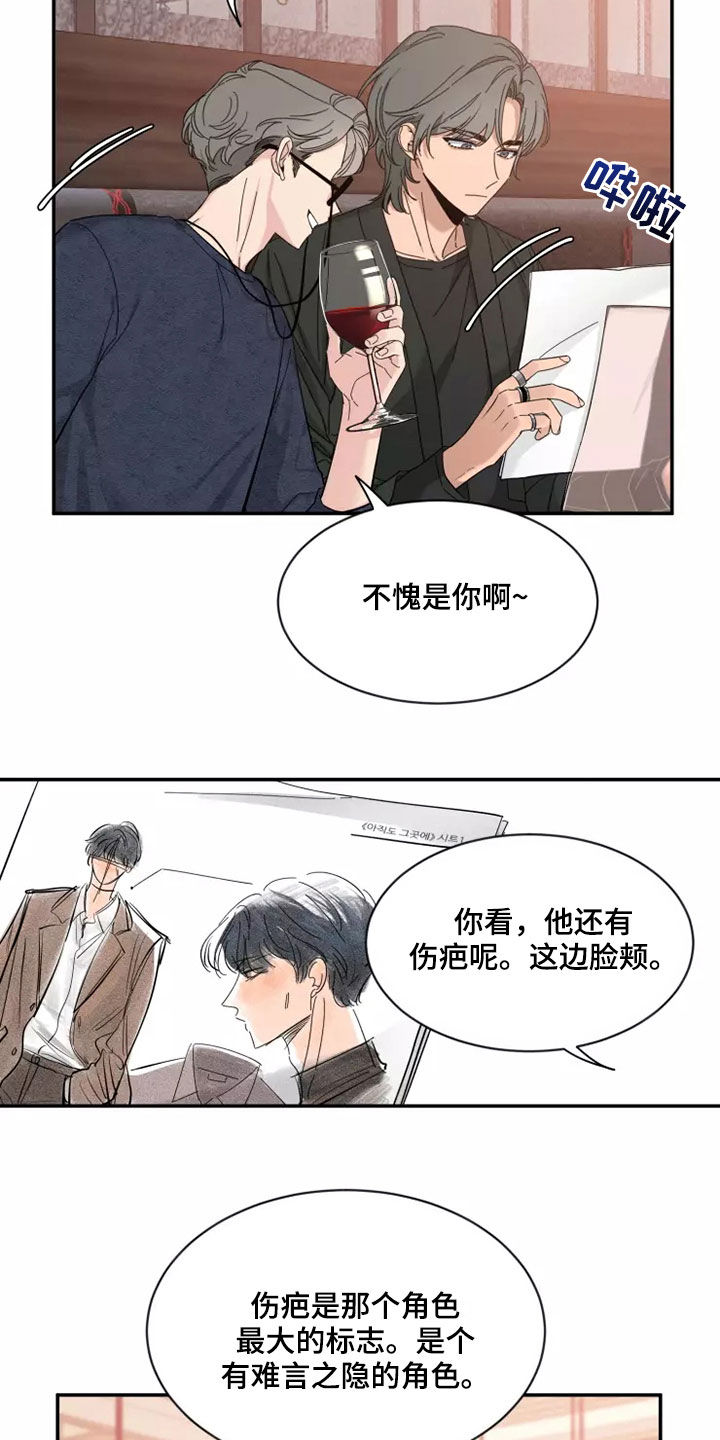 《初见心动》漫画最新章节第118章：【第二季】伤疤免费下拉式在线观看章节第【6】张图片