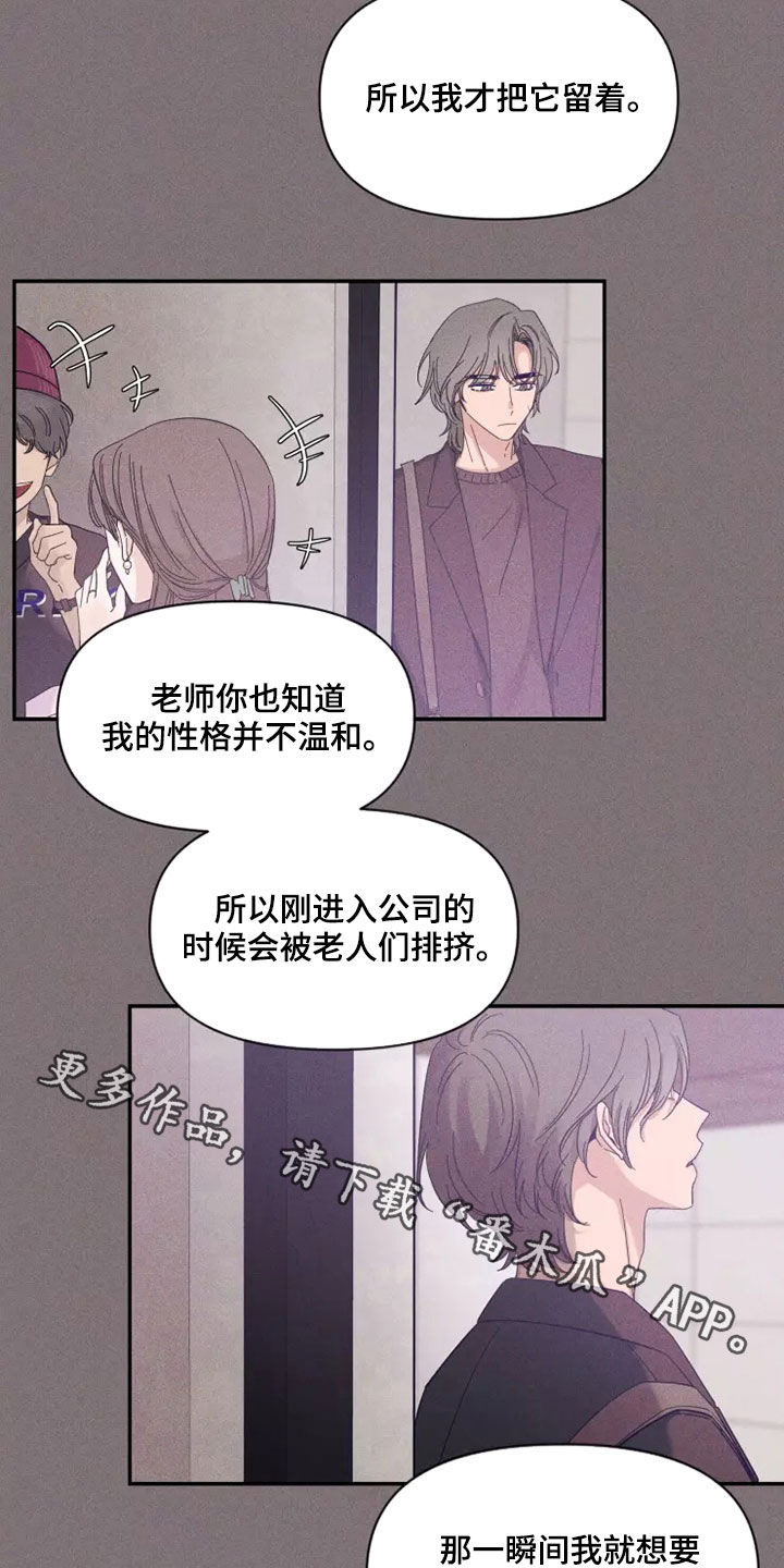 《初见心动》漫画最新章节第118章：【第二季】伤疤免费下拉式在线观看章节第【2】张图片