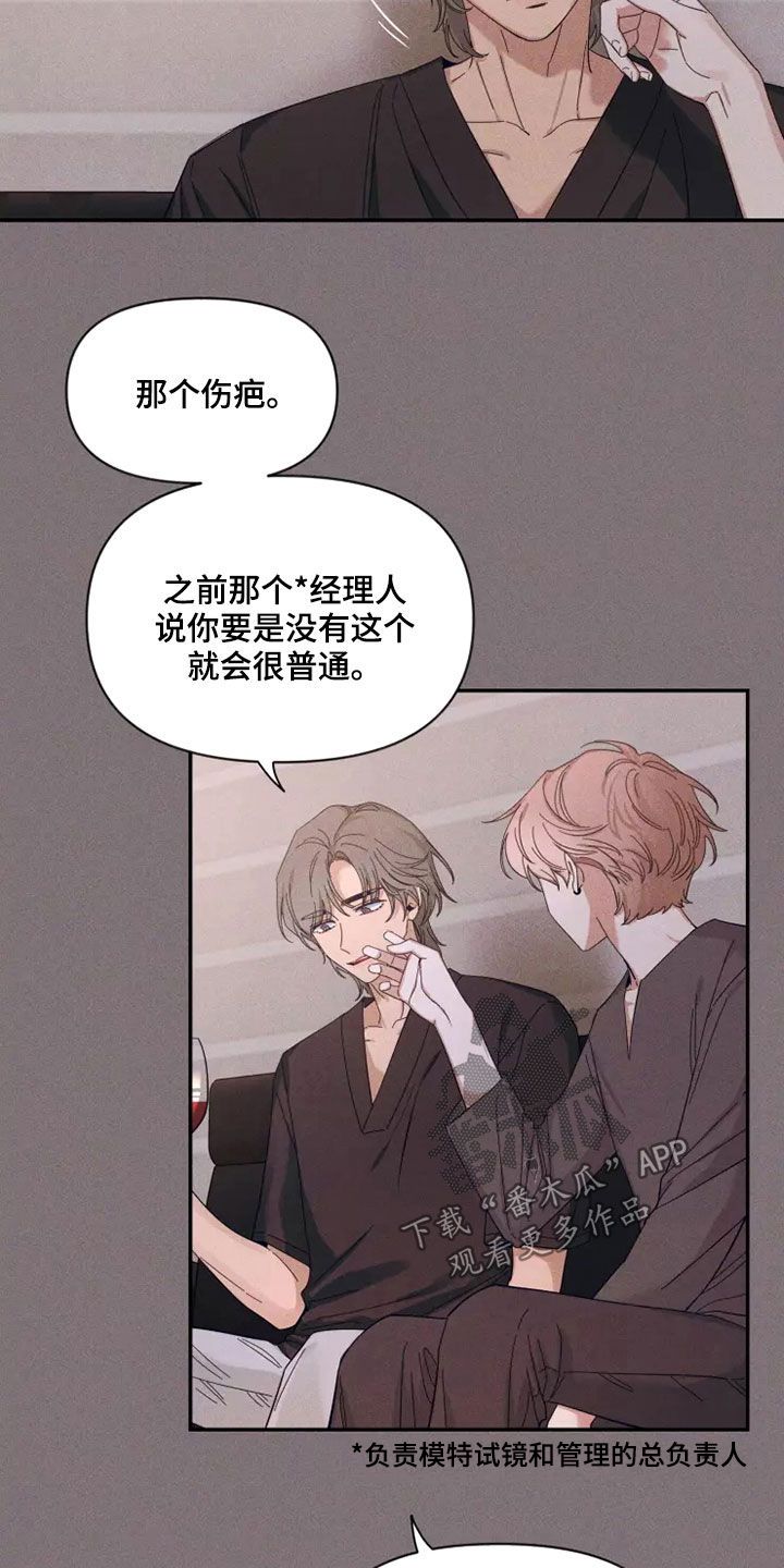 《初见心动》漫画最新章节第118章：【第二季】伤疤免费下拉式在线观看章节第【3】张图片