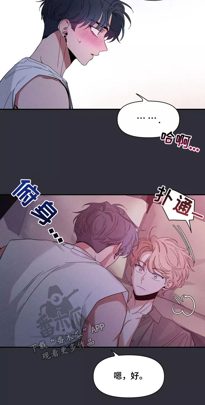 《初见心动》漫画最新章节第121章：【第二季】逗逗他免费下拉式在线观看章节第【11】张图片