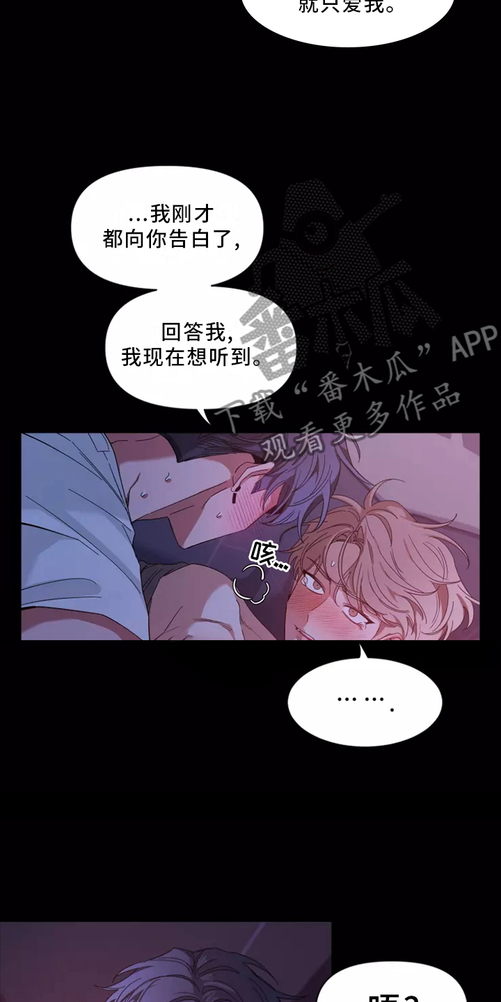 《初见心动》漫画最新章节第122章：【第二季】确认免费下拉式在线观看章节第【4】张图片