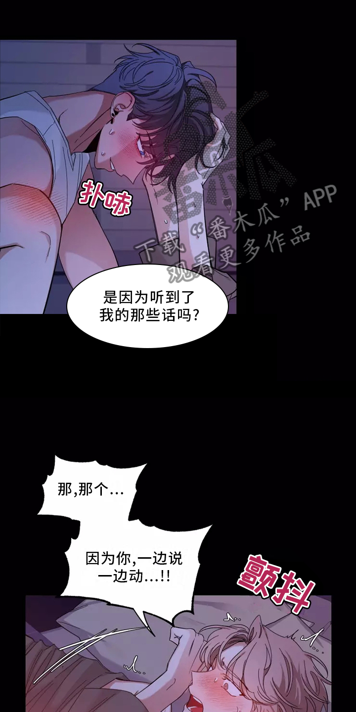 《初见心动》漫画最新章节第122章：【第二季】确认免费下拉式在线观看章节第【11】张图片