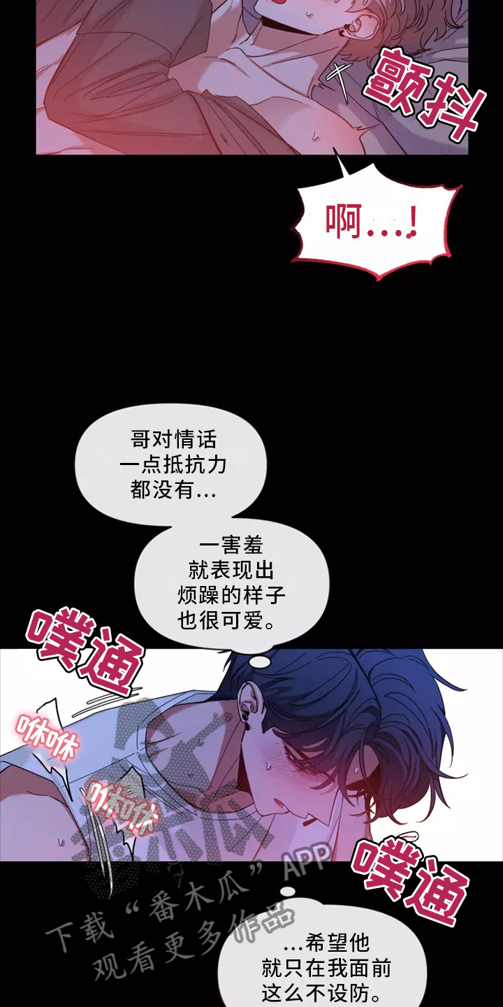 《初见心动》漫画最新章节第122章：【第二季】确认免费下拉式在线观看章节第【10】张图片