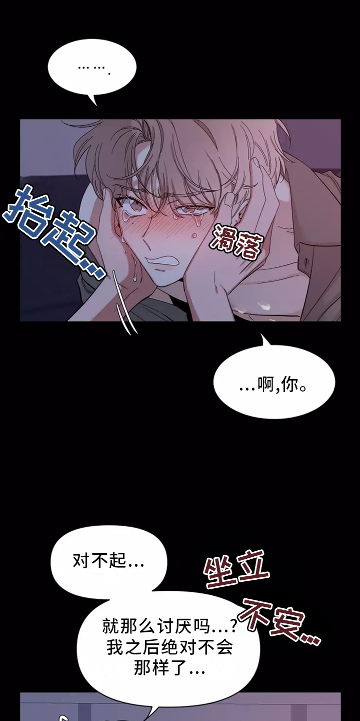 《初见心动》漫画最新章节第123章：【第二季】生气免费下拉式在线观看章节第【9】张图片