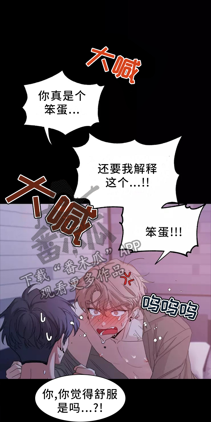 《初见心动》漫画最新章节第123章：【第二季】生气免费下拉式在线观看章节第【4】张图片