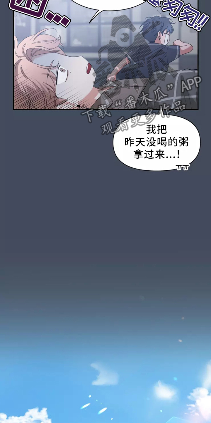 《初见心动》漫画最新章节第123章：【第二季】生气免费下拉式在线观看章节第【2】张图片