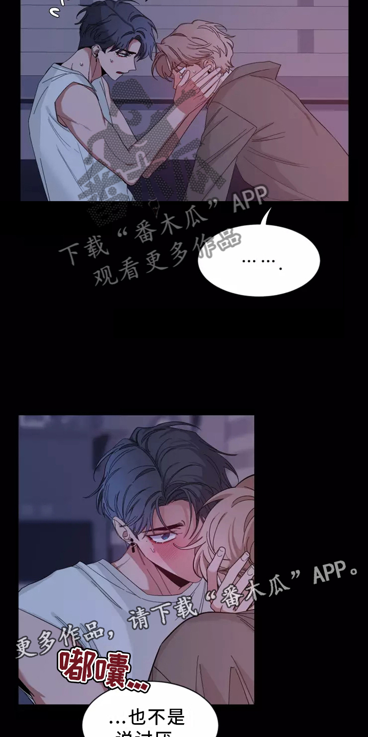 《初见心动》漫画最新章节第123章：【第二季】生气免费下拉式在线观看章节第【8】张图片