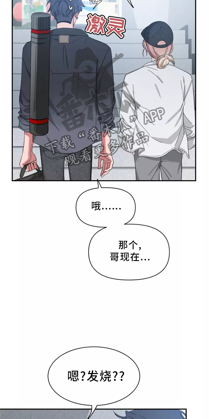 《初见心动》漫画最新章节第124章：【第二季】了解免费下拉式在线观看章节第【11】张图片